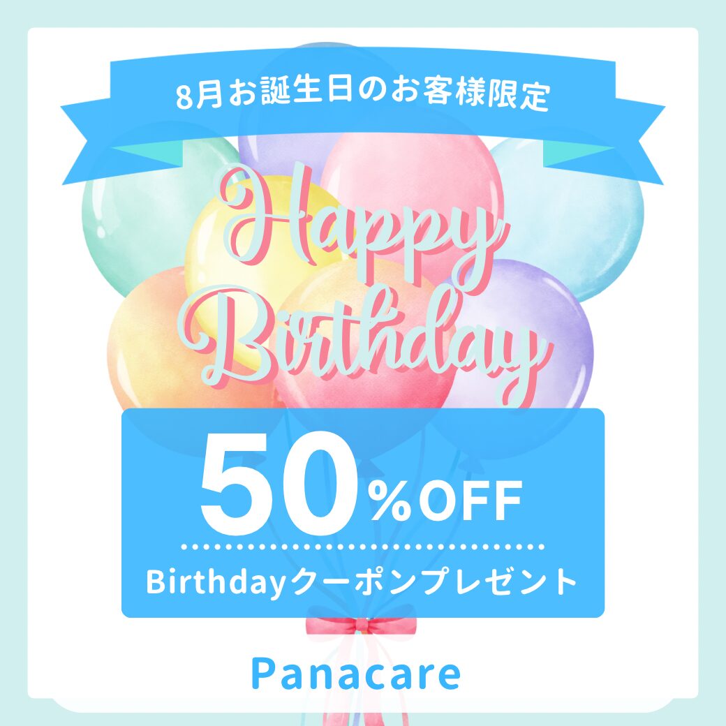 ＼8月お誕生日のお客様／